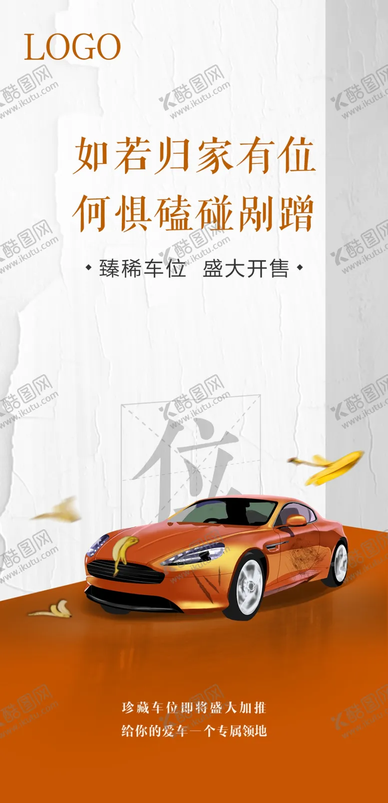 编号：47522206252232006221【酷图网】源文件下载-车位