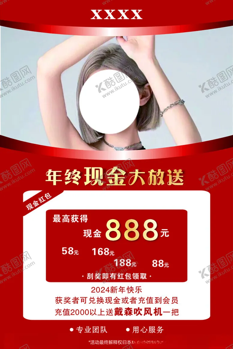 编号：23685402102041183057【酷图网】源文件下载-红色海报