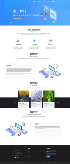 科技公司关于我们网页