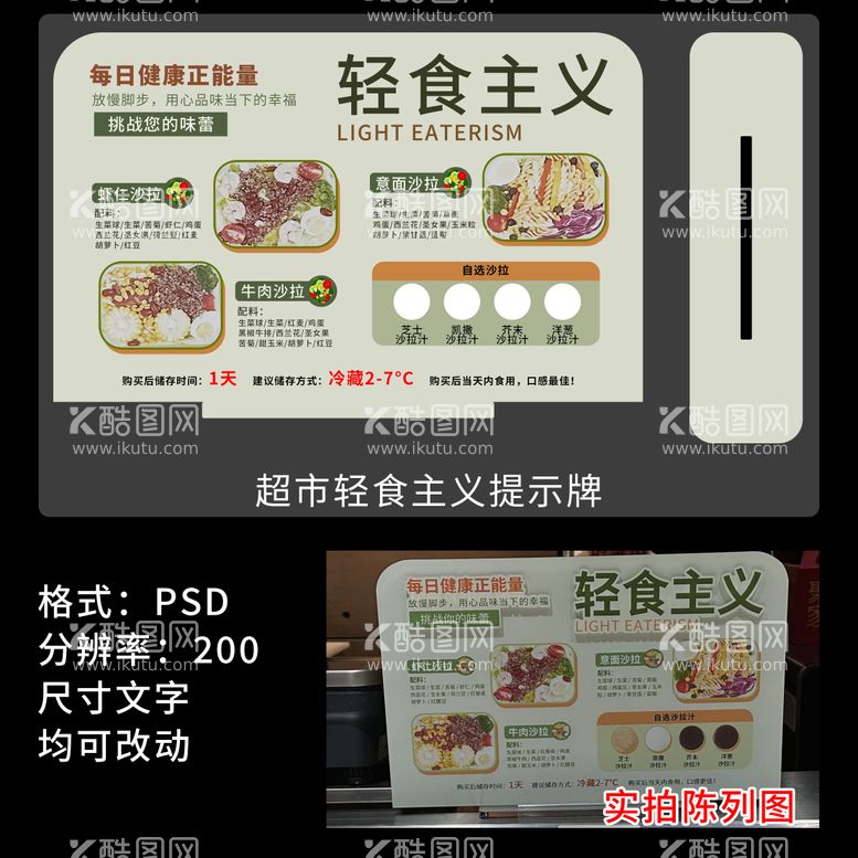 编号：10668311291656138130【酷图网】源文件下载-超市轻食异形餐牌