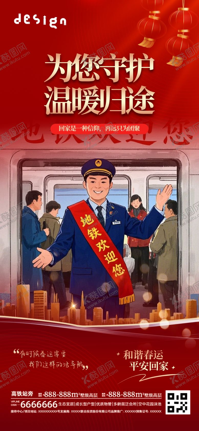 编号：93514402272327472238【酷图网】源文件下载-春运海报
