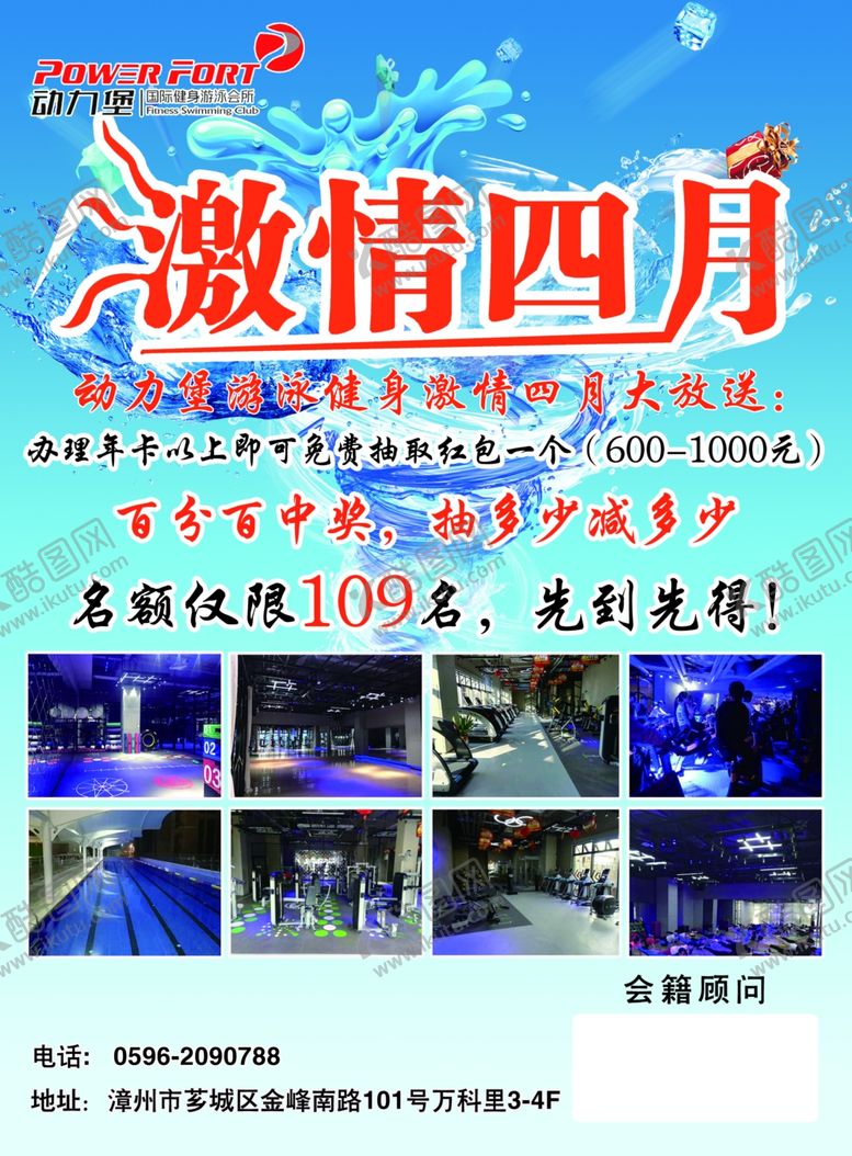 编号：78133409280343048302【酷图网】源文件下载-游泳海报