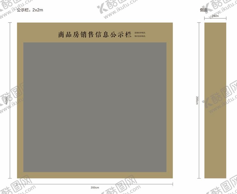 编号：82513801251739209078【酷图网】源文件下载-公示栏