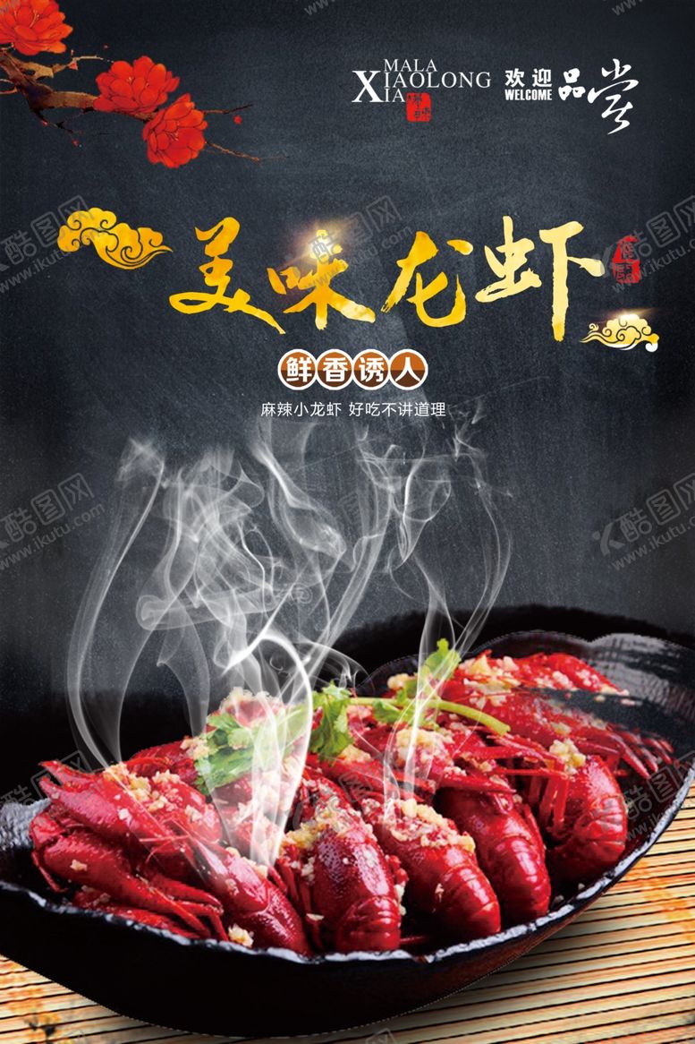编号：92438007070103108110【酷图网】源文件下载-小龙虾