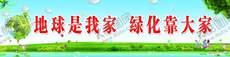 编号：41824307060647301081【酷图网】源文件下载-保护环境绿化喷布