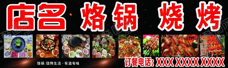 编号：21918604211320362978【酷图网】源文件下载-烙锅烧烤