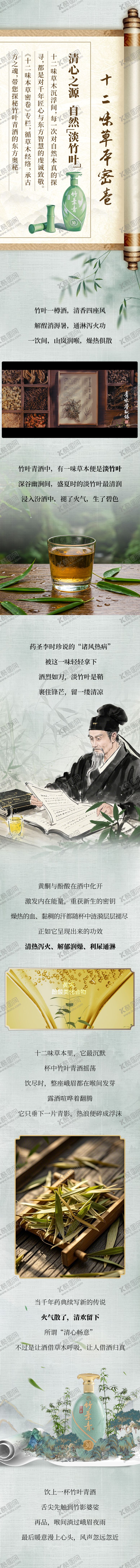 编号：83002205051218313222【酷图网】源文件下载-草本淡竹叶篇长图