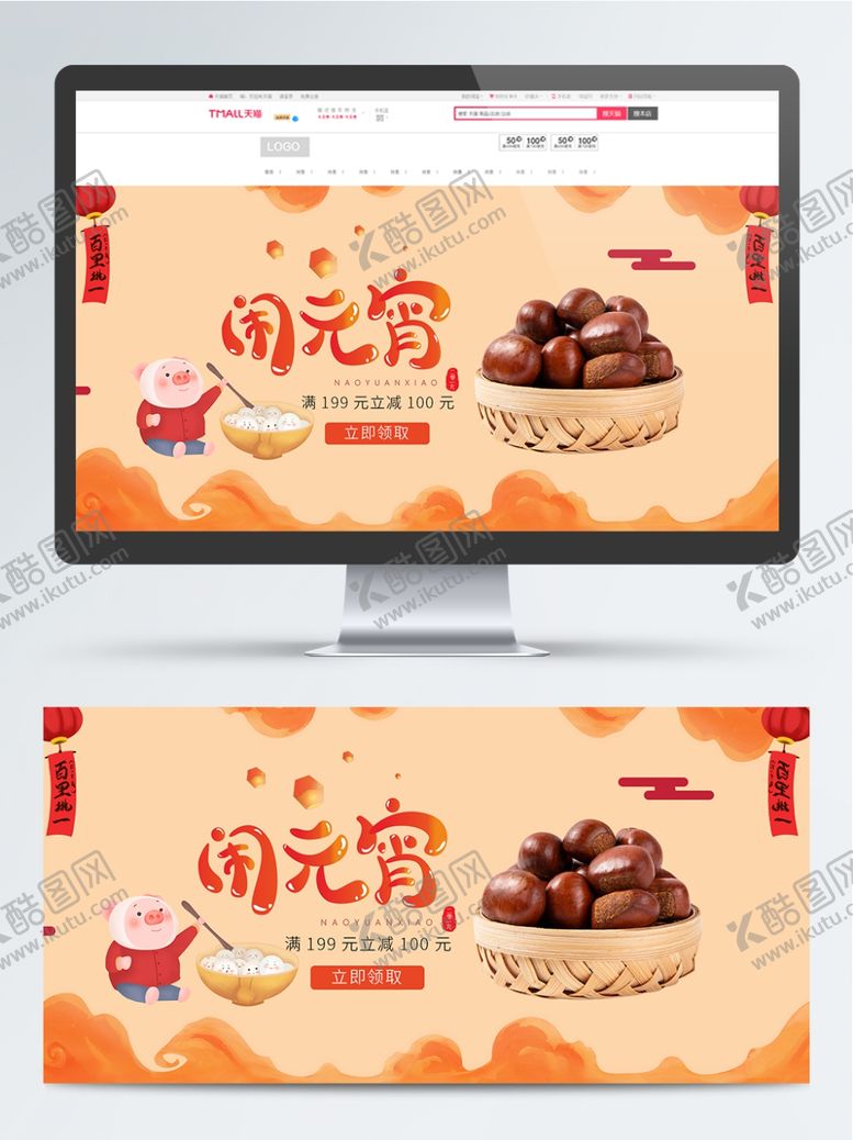 编号：55317207070514283706【酷图网】源文件下载-元宵节海报元宵节素材闹元宵