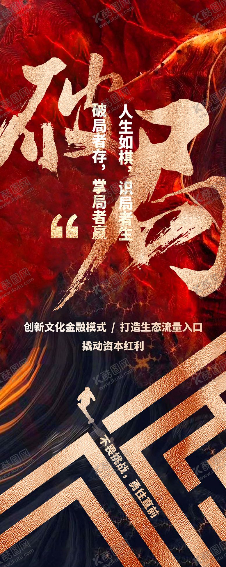 编号：17285101282354393377【酷图网】源文件下载-造势海报