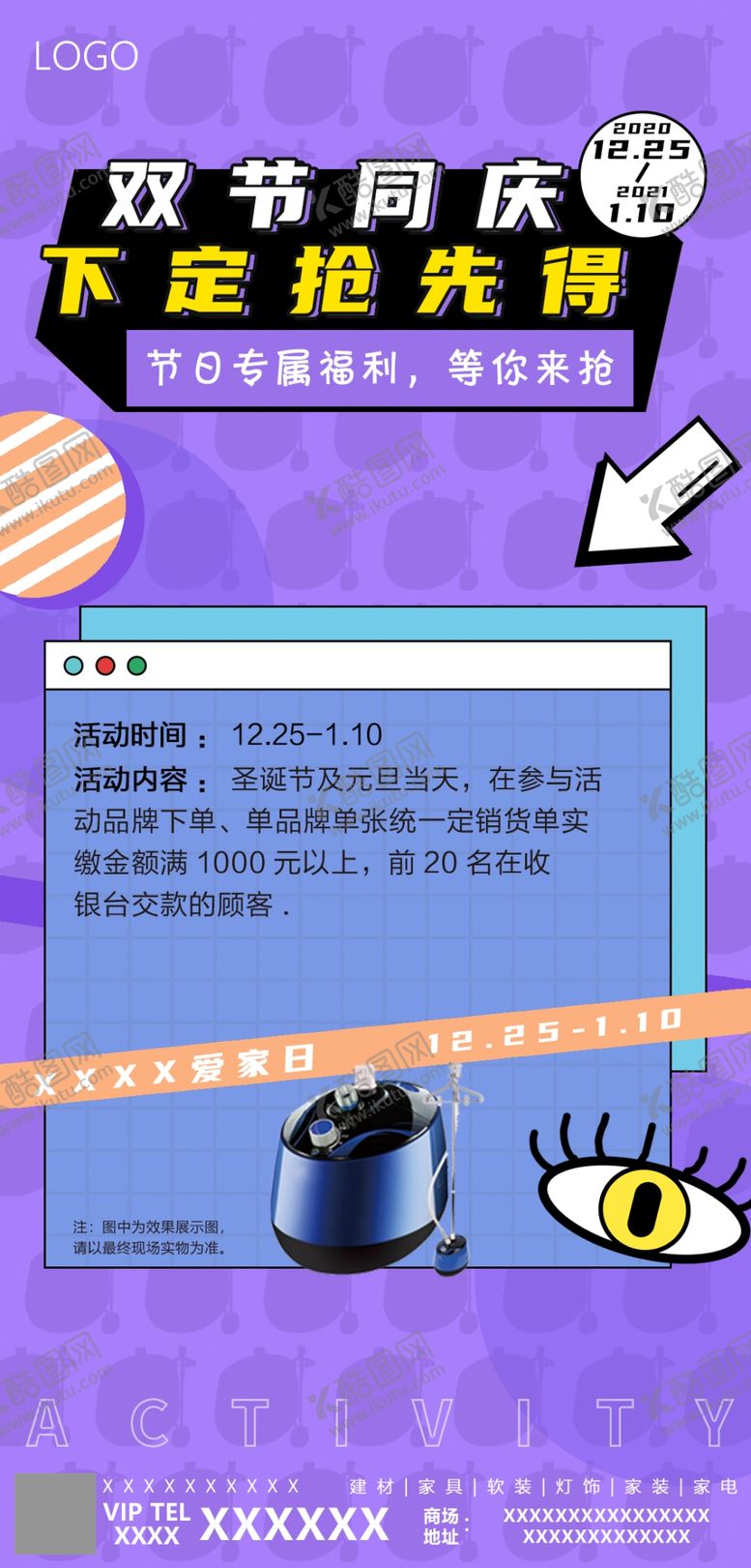 编号：16411303292308436302【酷图网】源文件下载-家居商场活动系列图