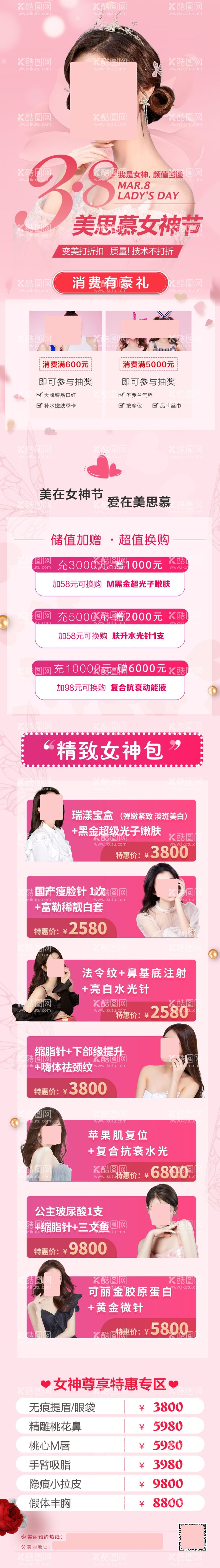 编号：84193110272033131571【酷图网】源文件下载-整形美容医院38女神节宣传图