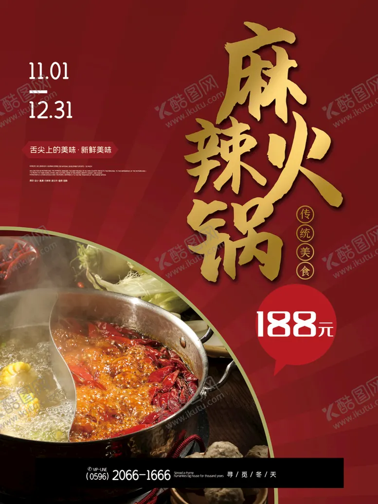编号：70985309220331220152【酷图网】源文件下载-火锅