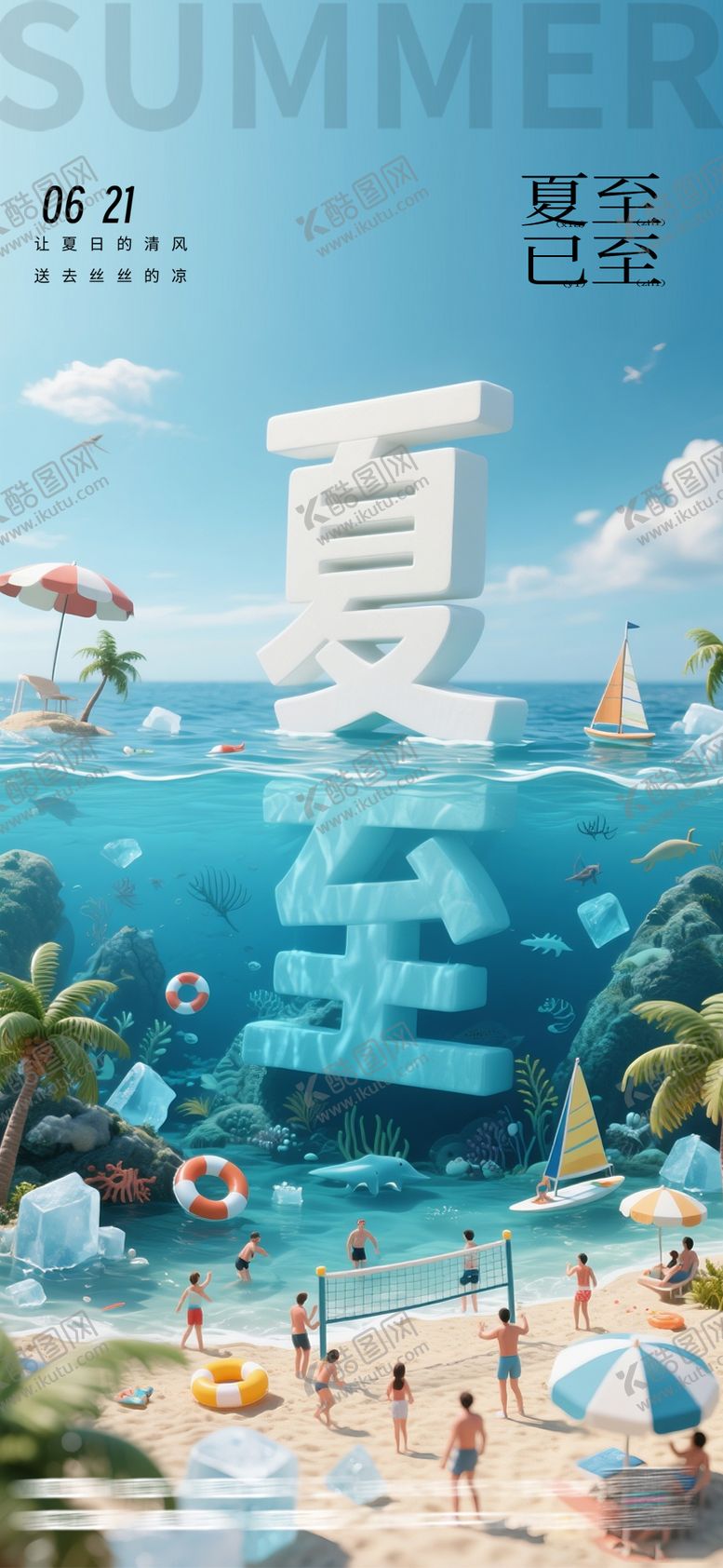 编号：60576506171917404963【酷图网】源文件下载-夏至节气海报