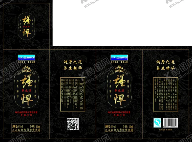 编号：44284302260913038168【酷图网】源文件下载-保健酒