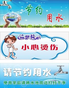 节约用水温馨提示