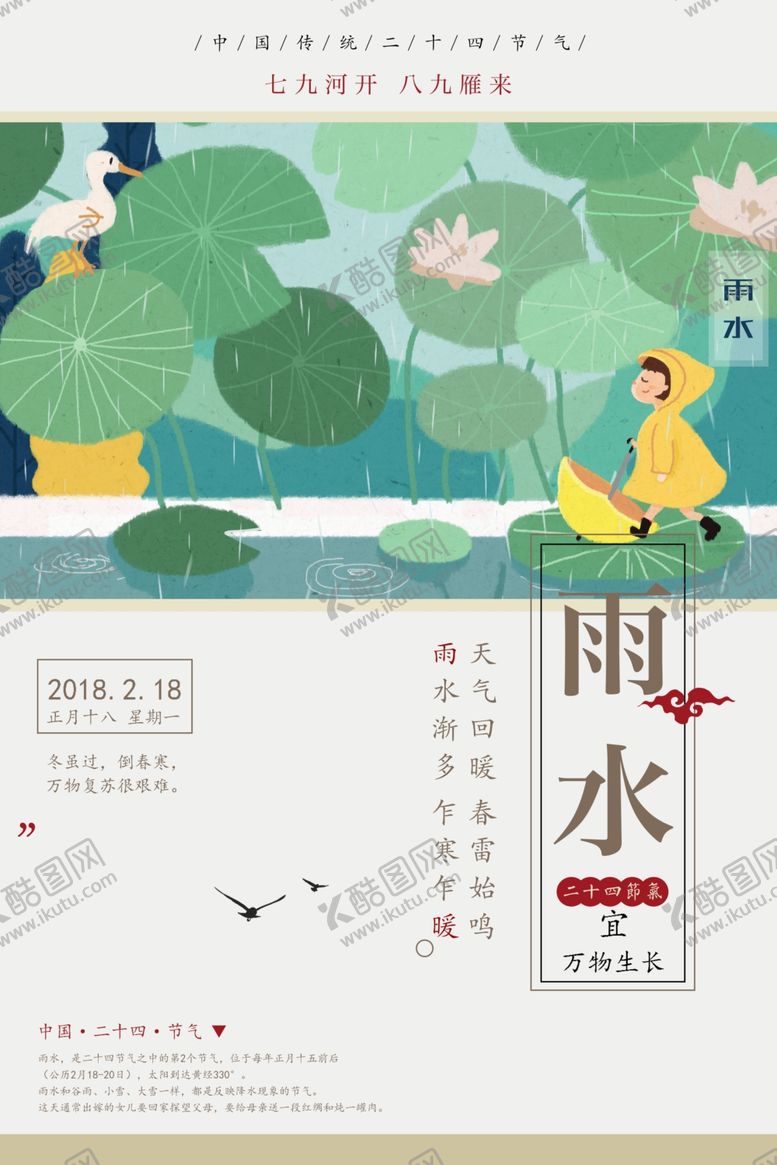 编号：37893005171951027972【酷图网】源文件下载-雨水海报