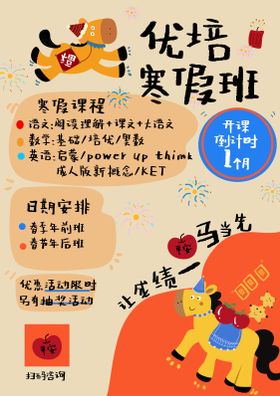 寒假培训班宣传海报
