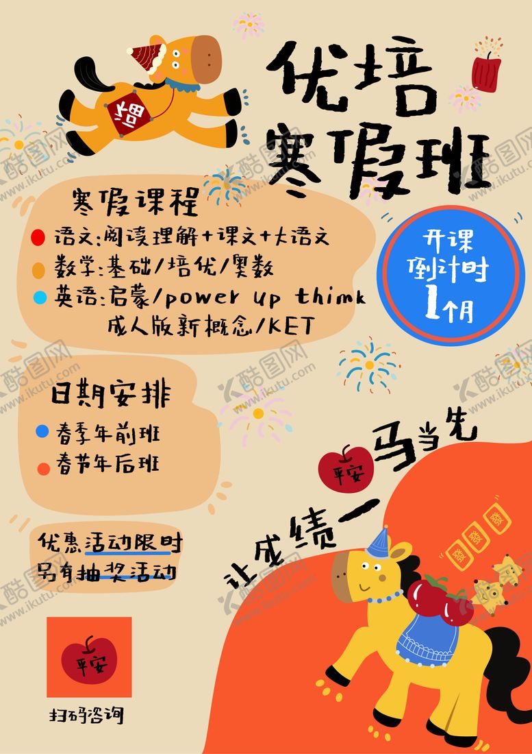 编号：81746401091825553801【酷图网】源文件下载-寒假培训班宣传海报