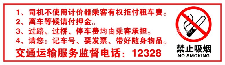 编号：10851403231317039327【酷图网】源文件下载-出租车监督