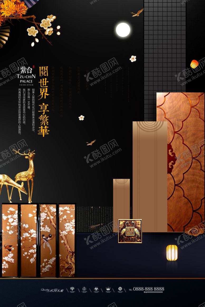 编号：23599910191800367870【酷图网】源文件下载-中式地产海报