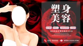 塑身美容