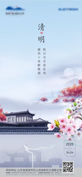 清明节气海报