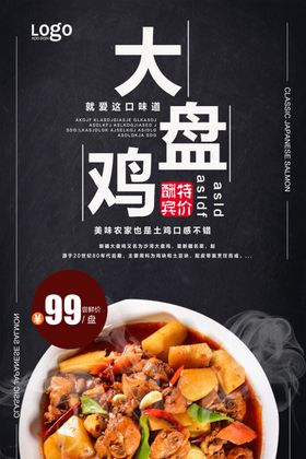 大盘鸡
