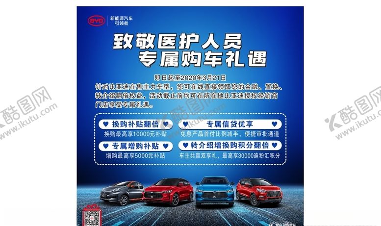 编号：84352309140822439571【酷图网】源文件下载-汽车广告