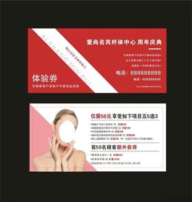美容体验卡