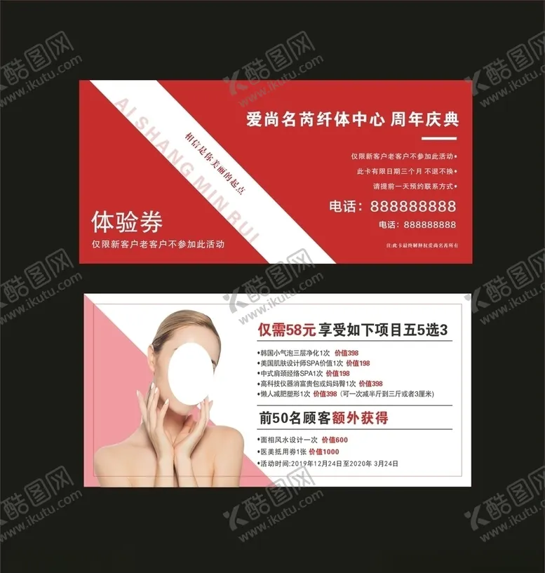 编号：79353110281244202194【酷图网】源文件下载-美容体验卡