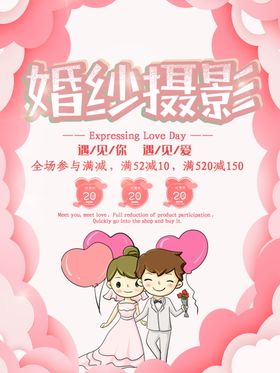 婚纱摄影