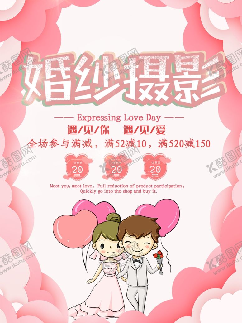 编号：19752207080545483479【酷图网】源文件下载-婚纱摄影