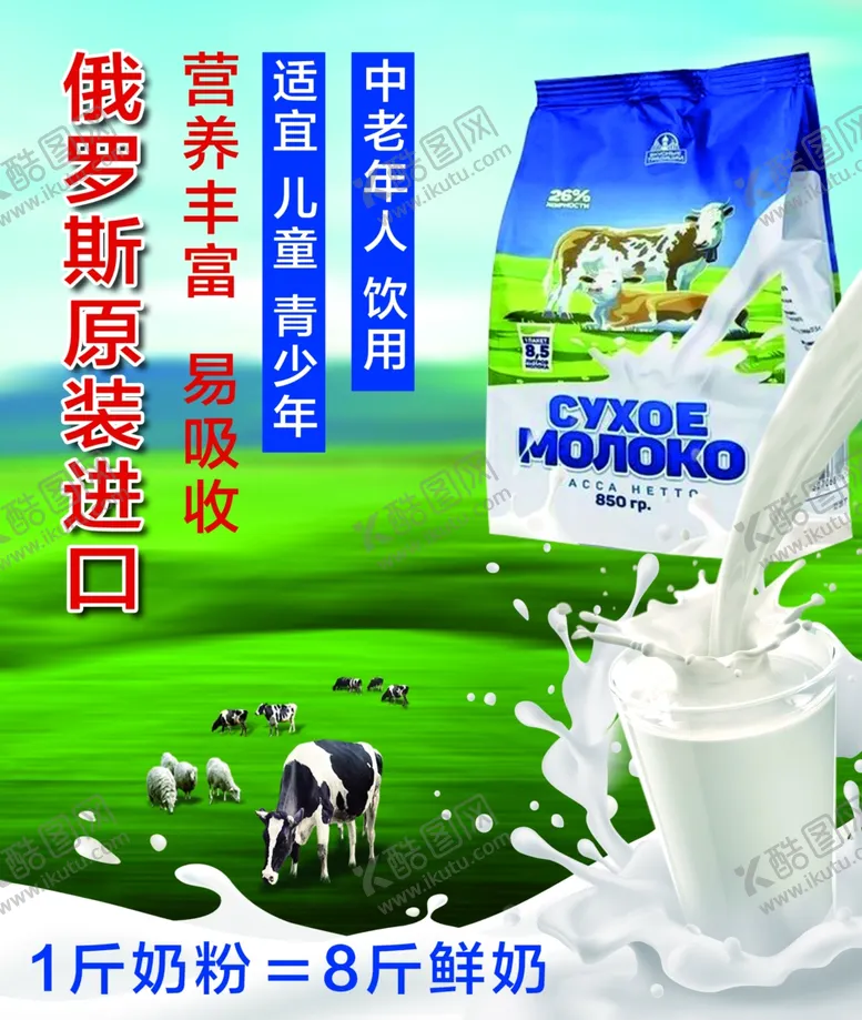 编号：99237201260258377883【酷图网】源文件下载-俄罗斯牛奶