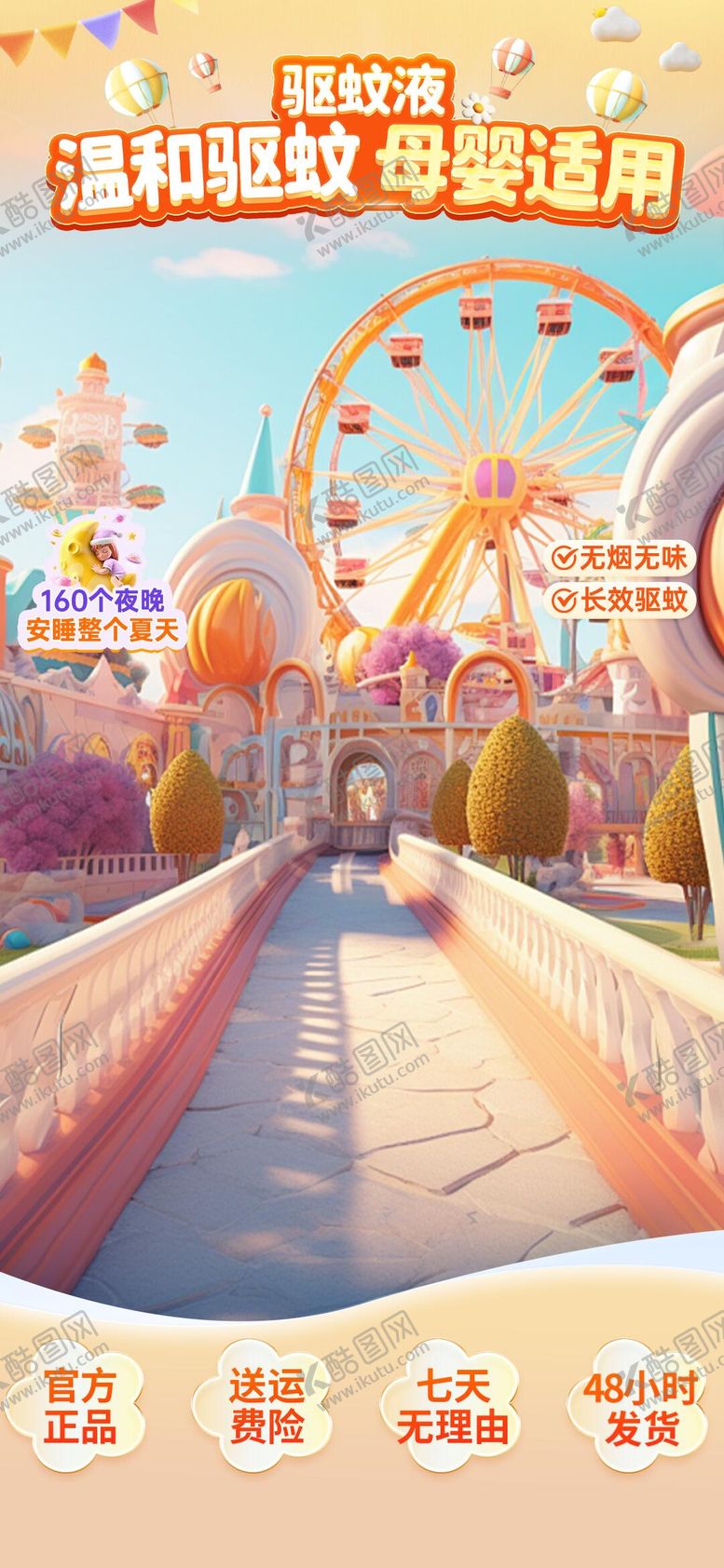 编号：67903304161958055987【酷图网】源文件下载-母婴直播贴片