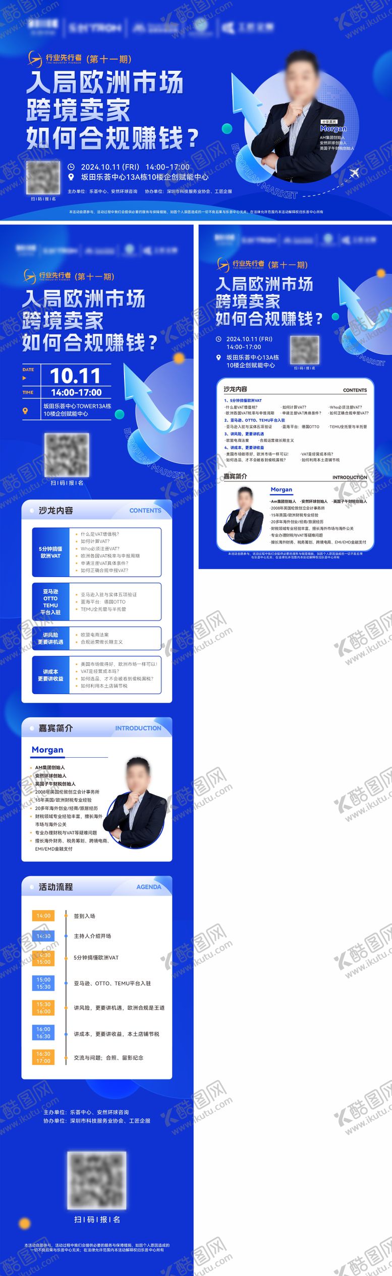 编号：35119306151841512141【酷图网】源文件下载-跨境电商沙龙讲座活动长图海报