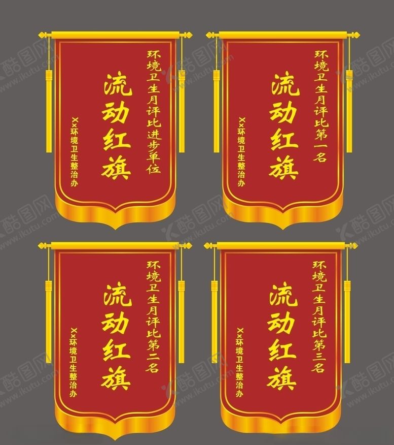 编号：82778607012158494859【酷图网】源文件下载-流动红旗