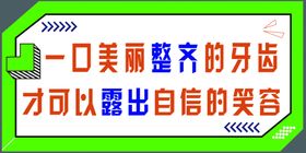口腔广告