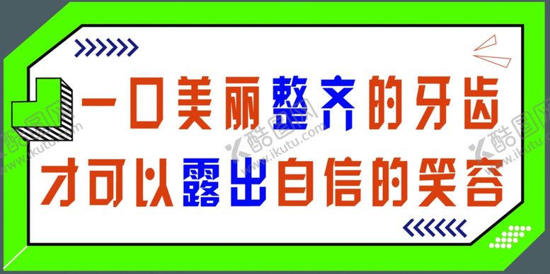 编号：79077609271846403120【酷图网】源文件下载-口腔广告