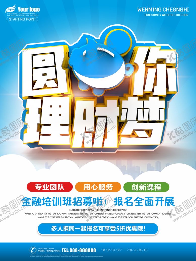 编号：29799909231927496781【酷图网】源文件下载-圆你理财梦