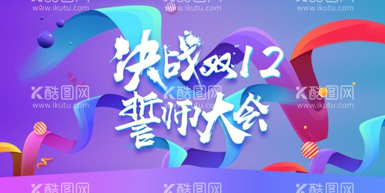 编号：97744512031834569507【酷图网】源文件下载-双十二促销海报