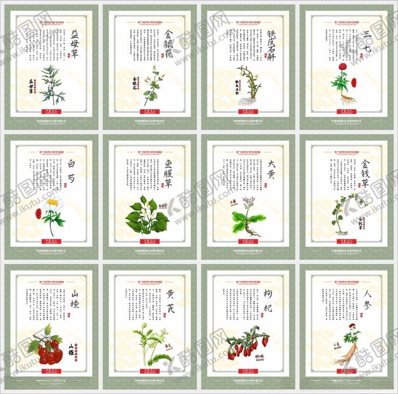 编号：13932711142127244631【酷图网】源文件下载-中医养生中药海报