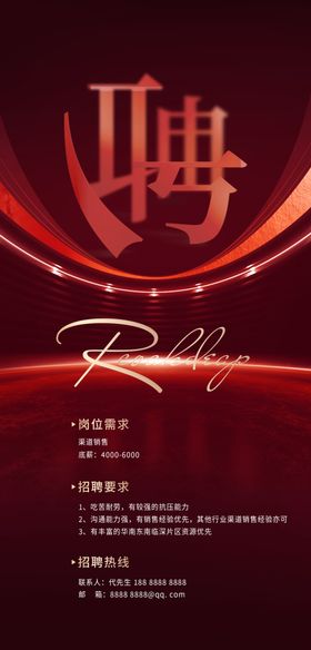 地产招聘春季海报毕业会商场会海报