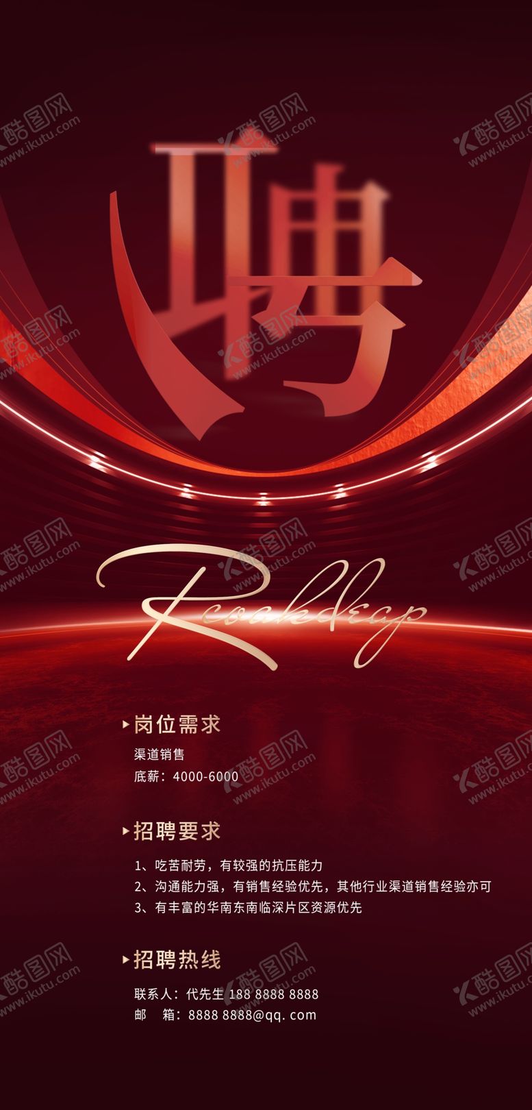 编号：58612403010855371019【酷图网】源文件下载-地产招聘