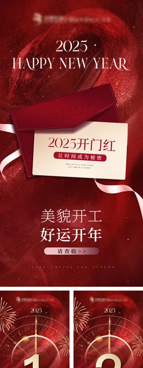 新年开工开门红海报