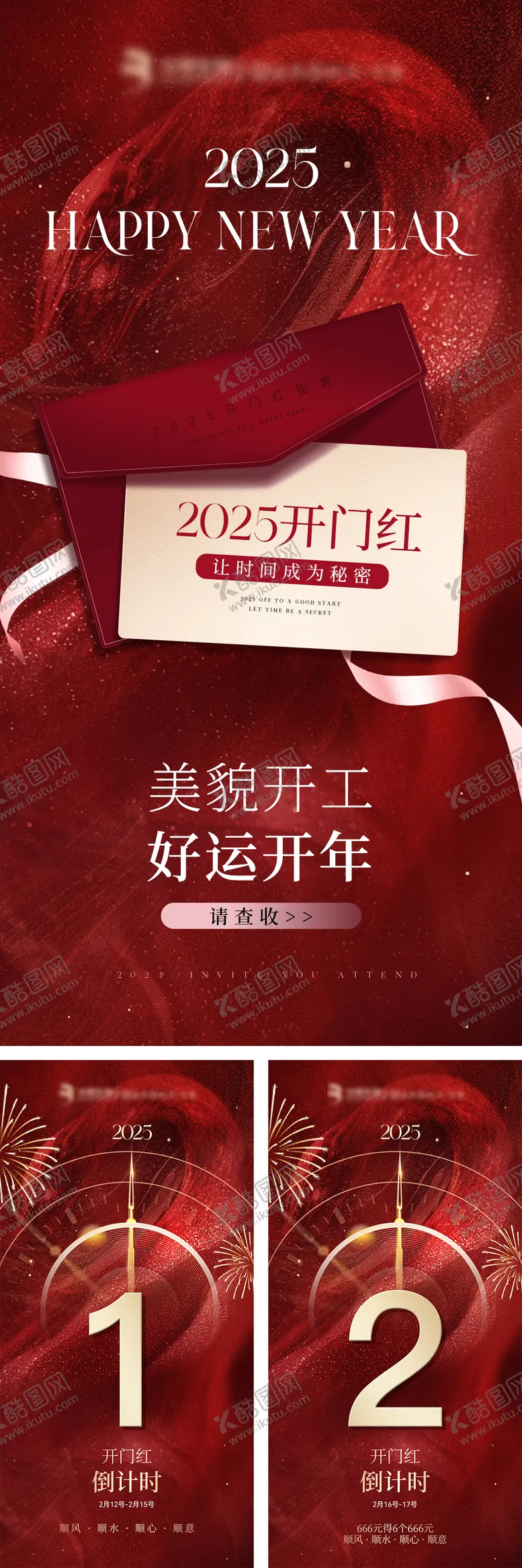 编号：44010008011137091694【酷图网】源文件下载-新年开工开门红海报
