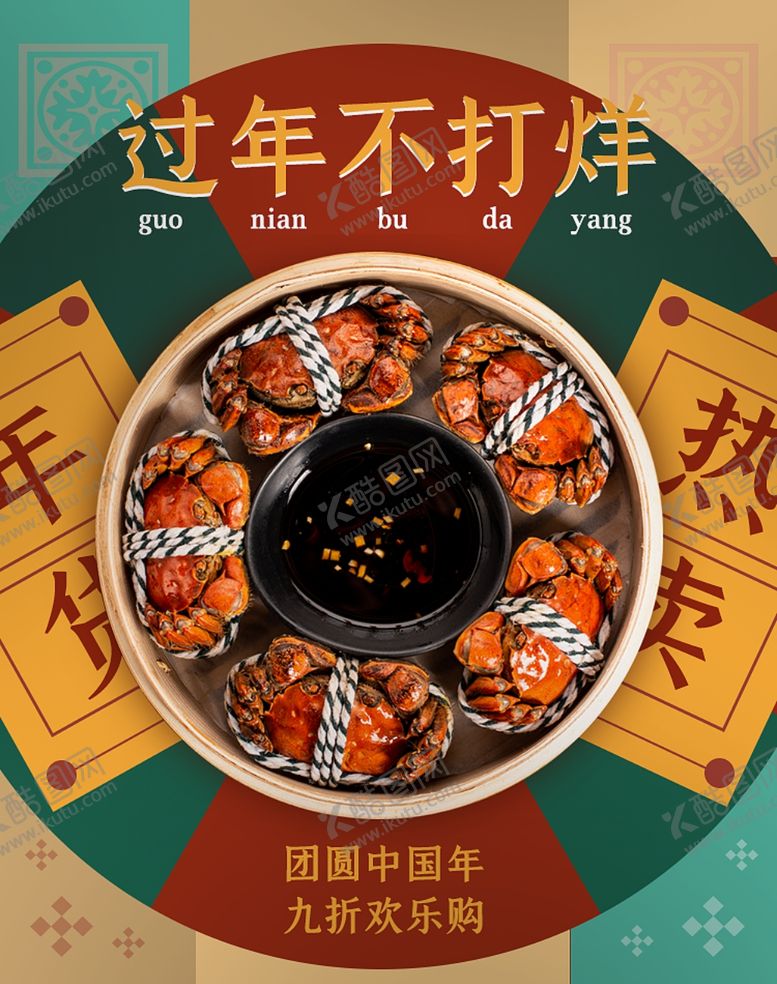 编号：22501604162036396333【酷图网】源文件下载-大闸蟹