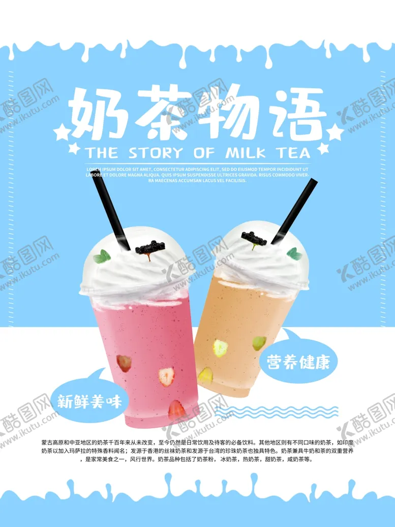 编号：22784205151225081787【酷图网】源文件下载-奶茶