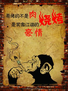 个性复古烧烤海报装饰贴画