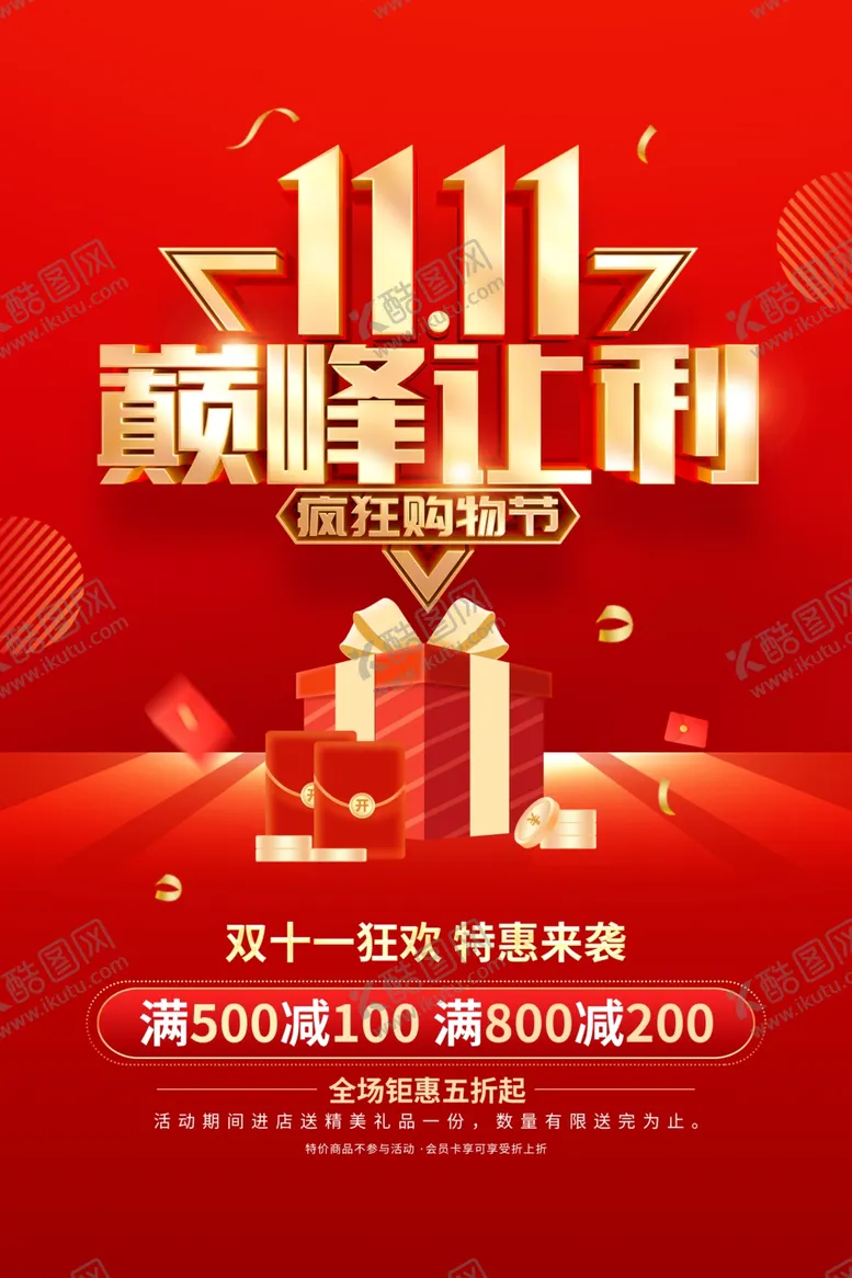 编号：19392312130645471993【酷图网】源文件下载-双11海报