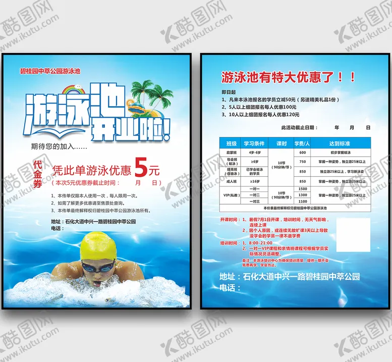 编号：62426210170710005301【酷图网】源文件下载-游泳宣传单